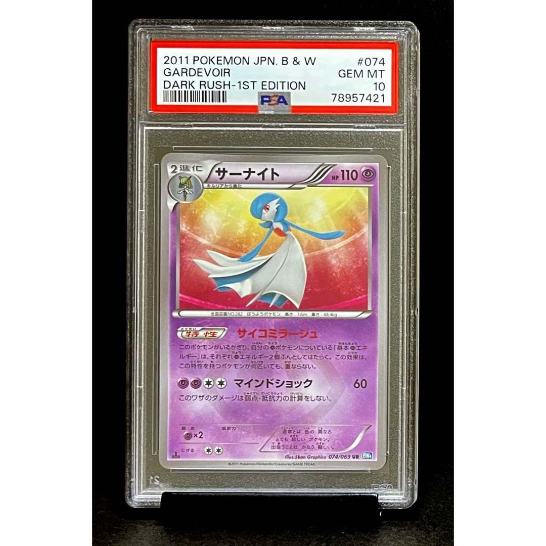 ポケモンカード ポケカ サーナイトEX PSA10 鑑定品 GEMMT 1ED