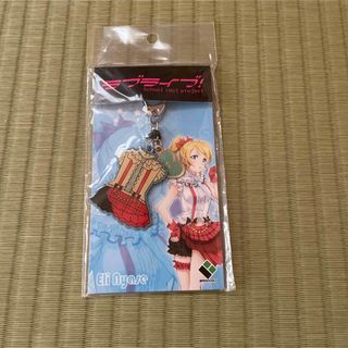 ラブライブ　絢瀬絵里　衣装型キーホルダー(キーホルダー)