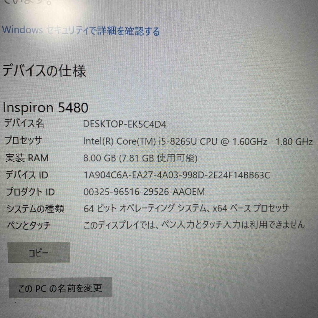 DELL Inspiron 14 5480 i5-8265U 品　ノートpc