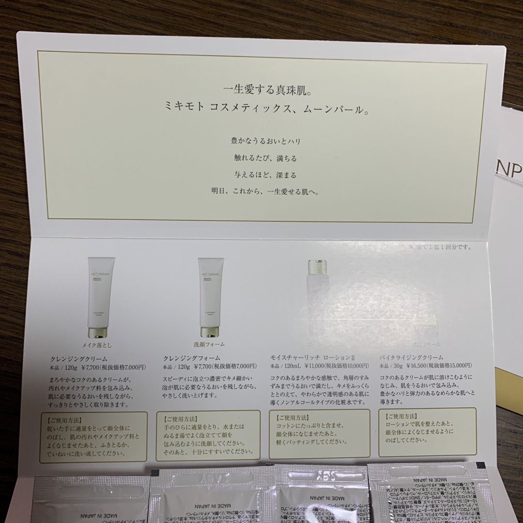 MIKIMOTO COSMETICS(ミキモトコスメティックス)のミキモトコスメティックス　サンプル3点セット コスメ/美容のキット/セット(サンプル/トライアルキット)の商品写真