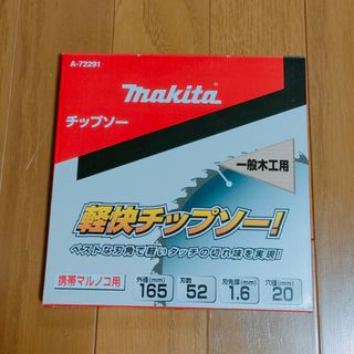 マキタ(Makita)のマキタ　チップソー  165mm  丸ノコ用(工具)