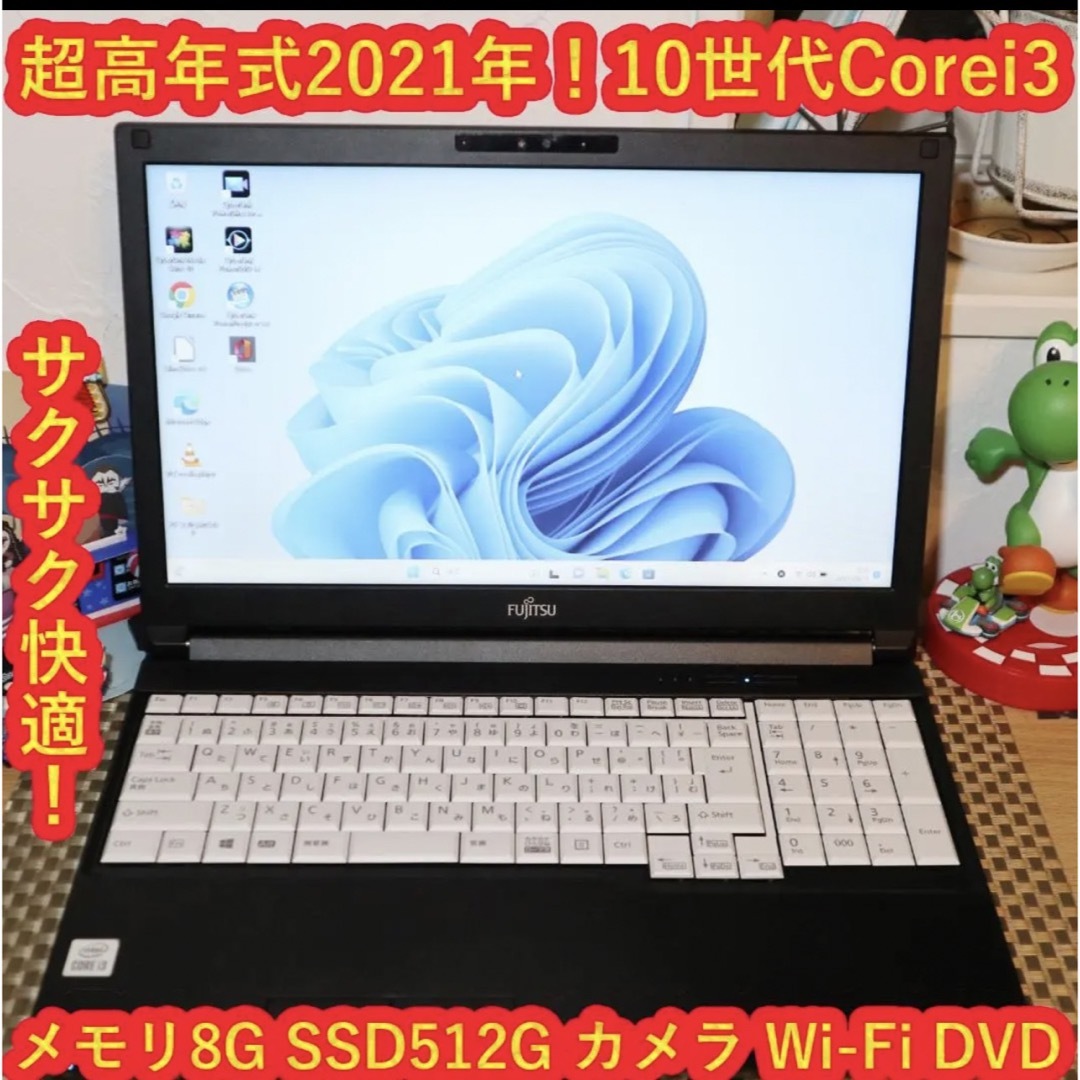 美品！Win11高年式/SSD512/メモリ8/DVD/無線/HDMI/カメラ