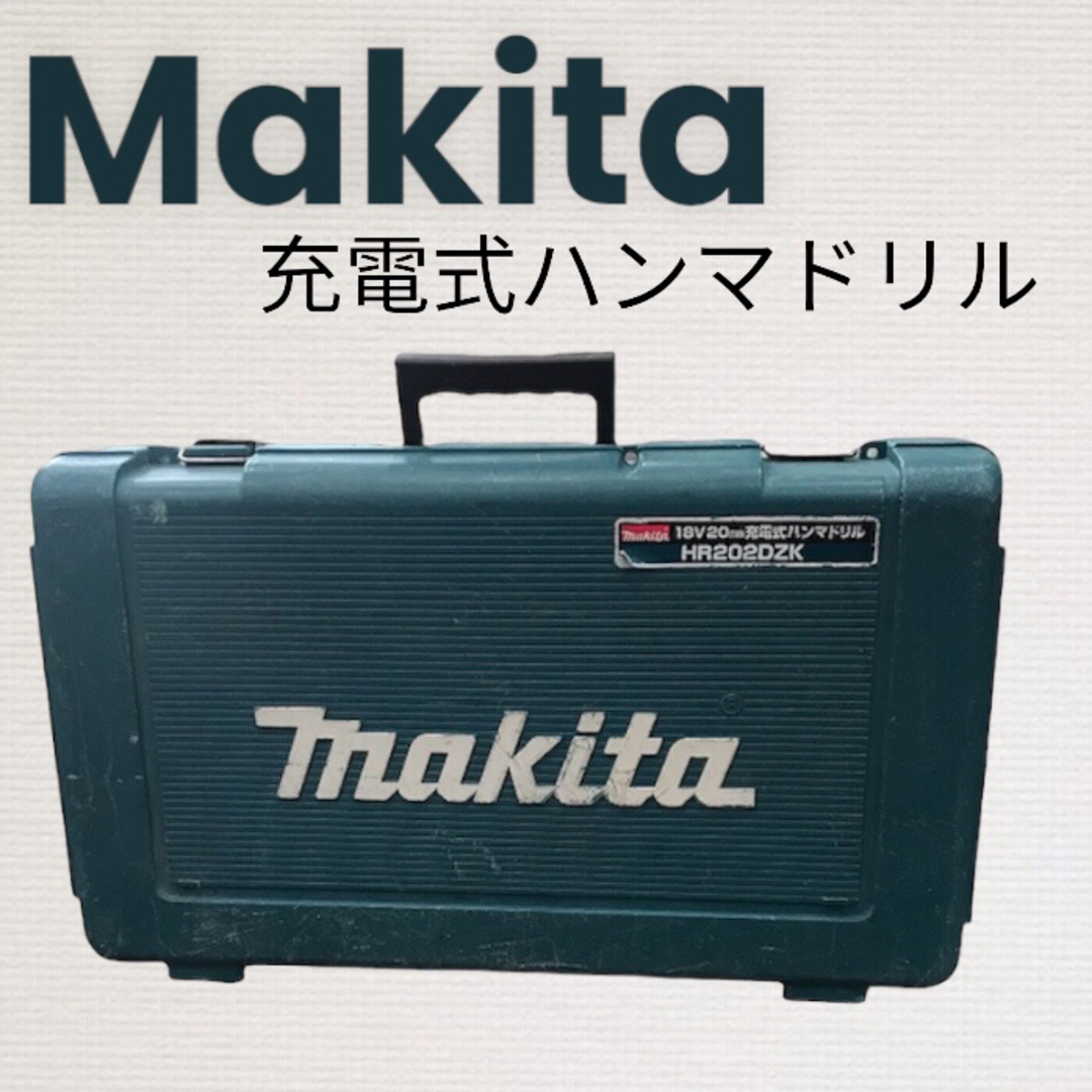 マキタ  Makita 充電式ハンマドリル　HR202D