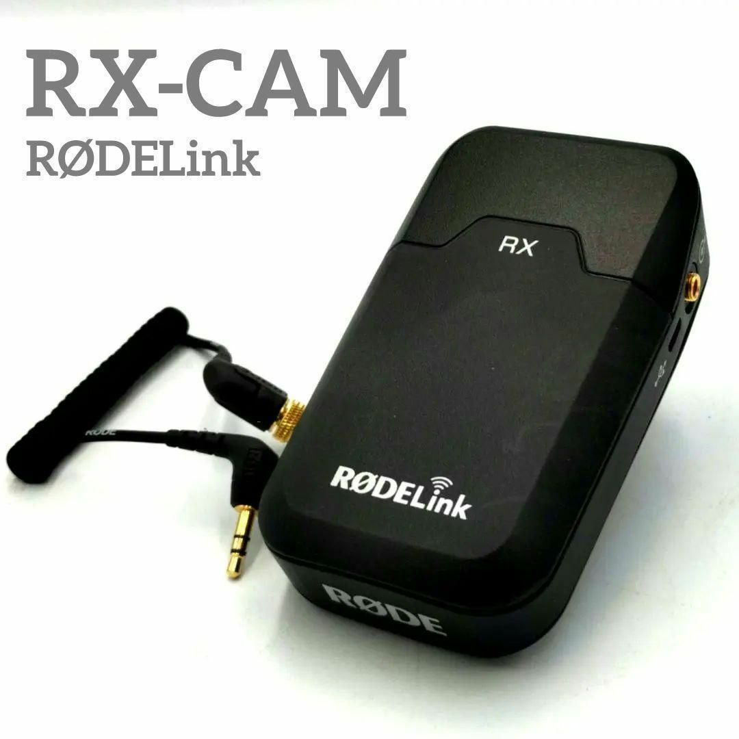 RØDELink RX-CAM　ワイヤレスカメラマウントテッドレシーバー　受信機