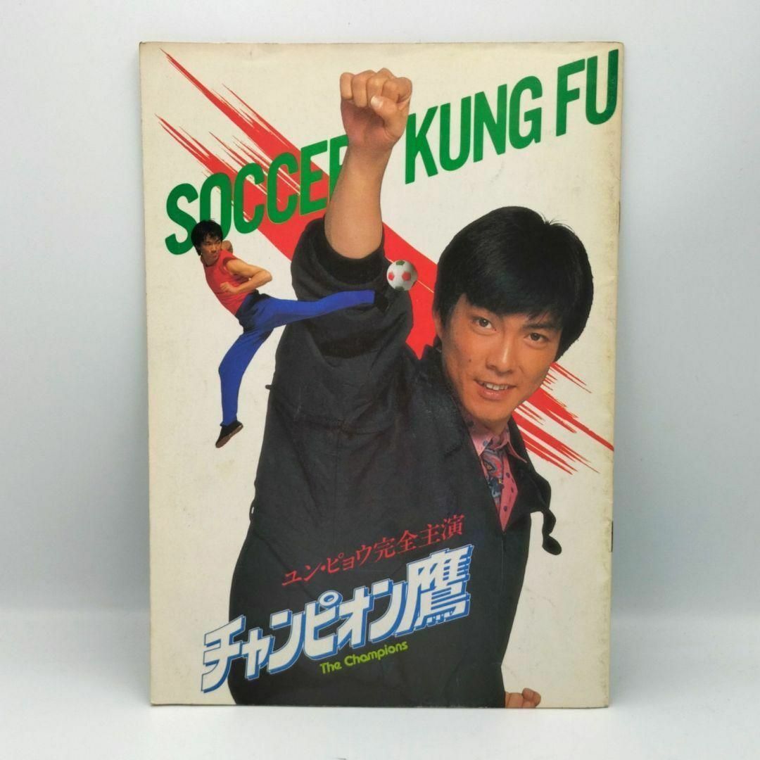 名作】チャンピオン鷹 ユン・ピョウ主演の通販 by たかかつ 名作】チャンピオン鷹 ユン・ピョウ主演の通販 by たかかつ