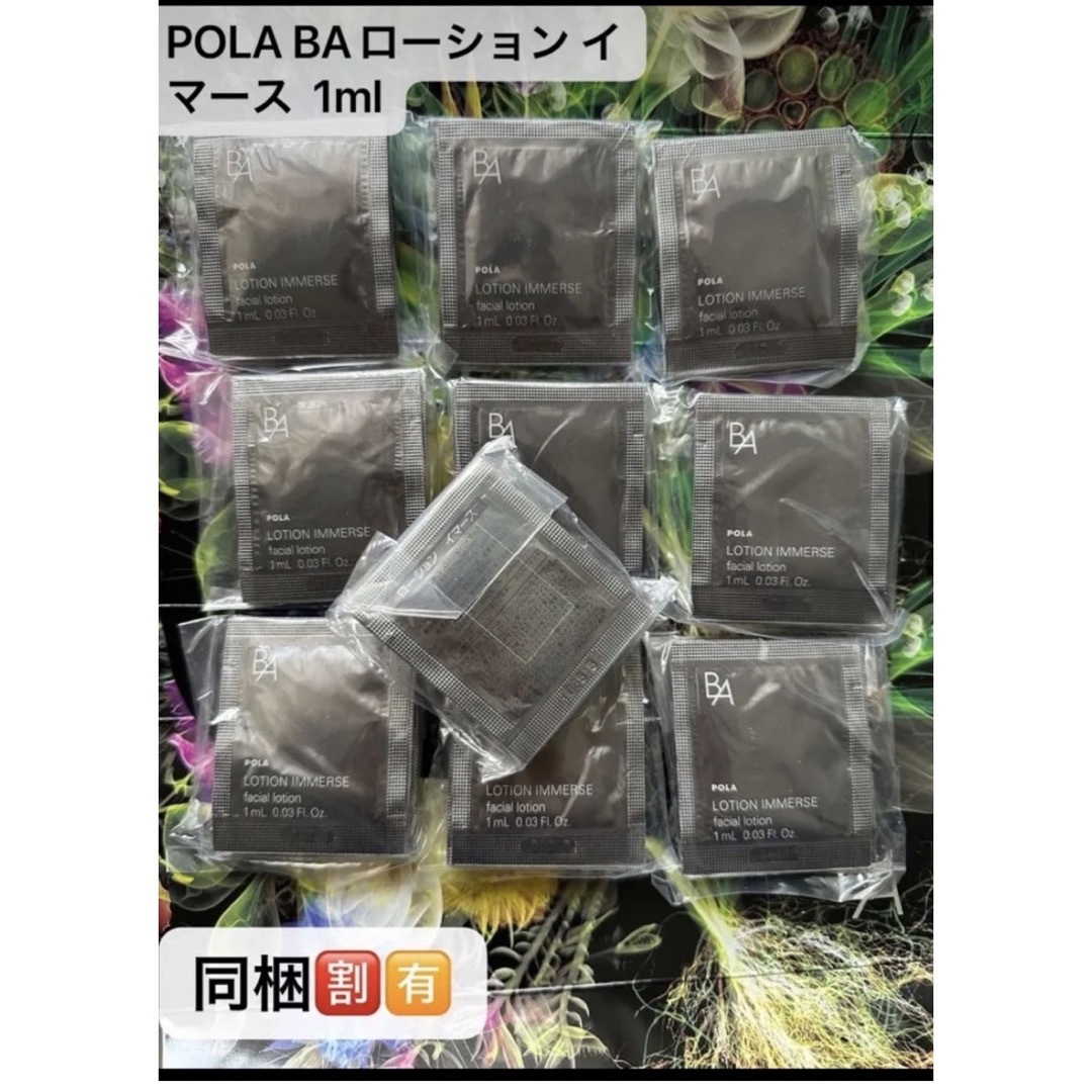 POLA - 期間限定価格POLA BAローション イマース 1ml x 100包の通販 by ... 【値下げ】POLA ポーラB.Aローション イマース化粧水1ml×100包