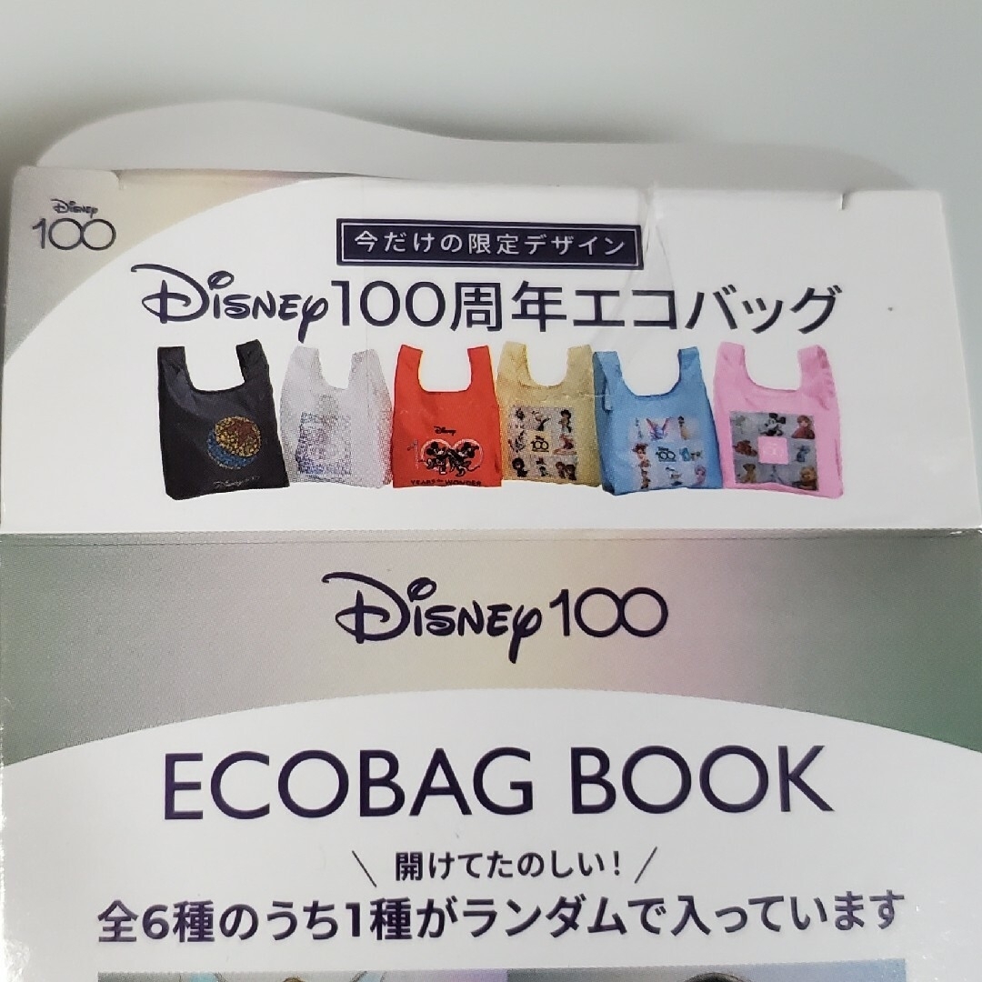 ディズニー100周年　宝島社　ピクサー　タンブラー&エコバッグ