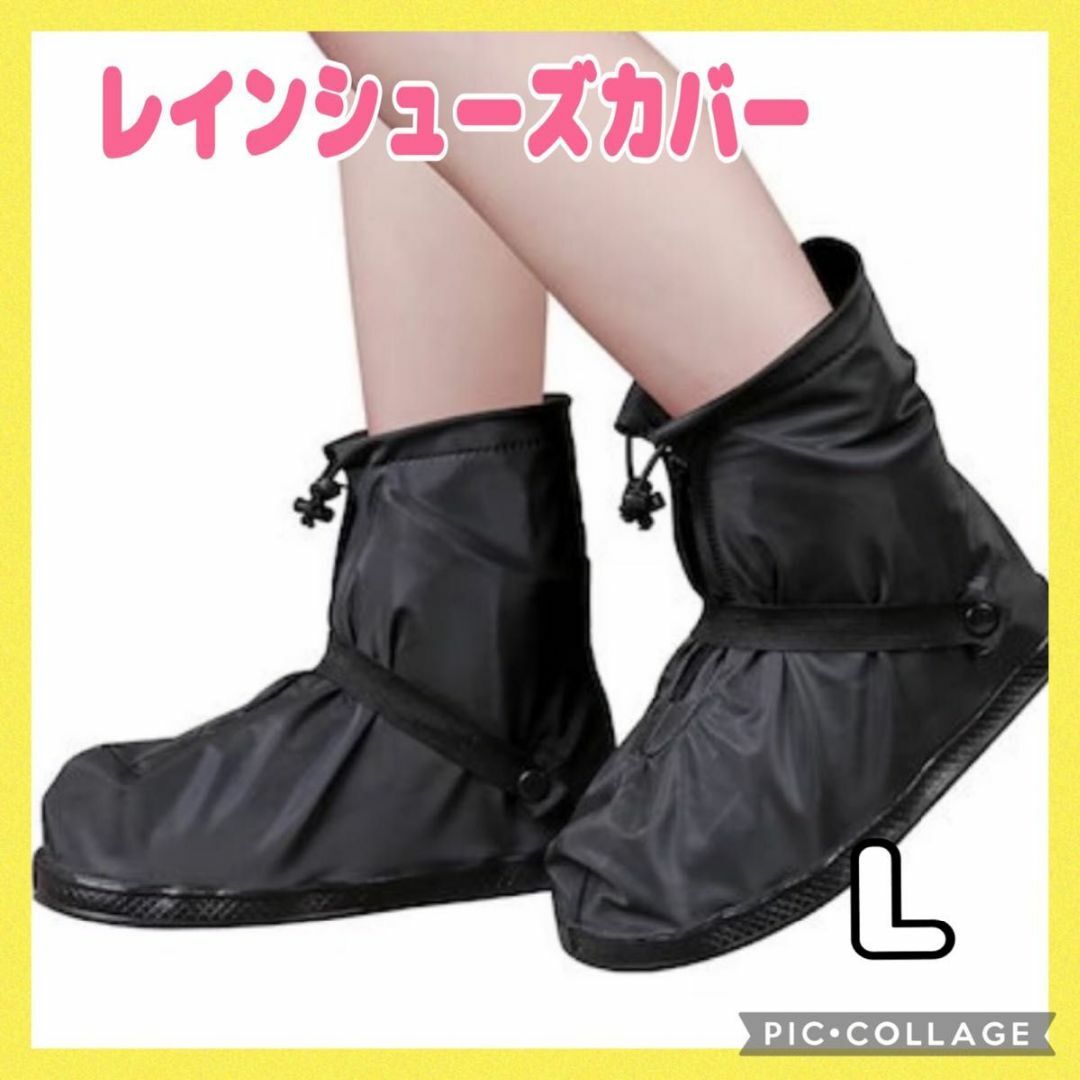 【Lサイズ】レインシューズカバー 防水靴 シューズカバー レインカバー 男女兼用 レディースの靴/シューズ(レインブーツ/長靴)の商品写真