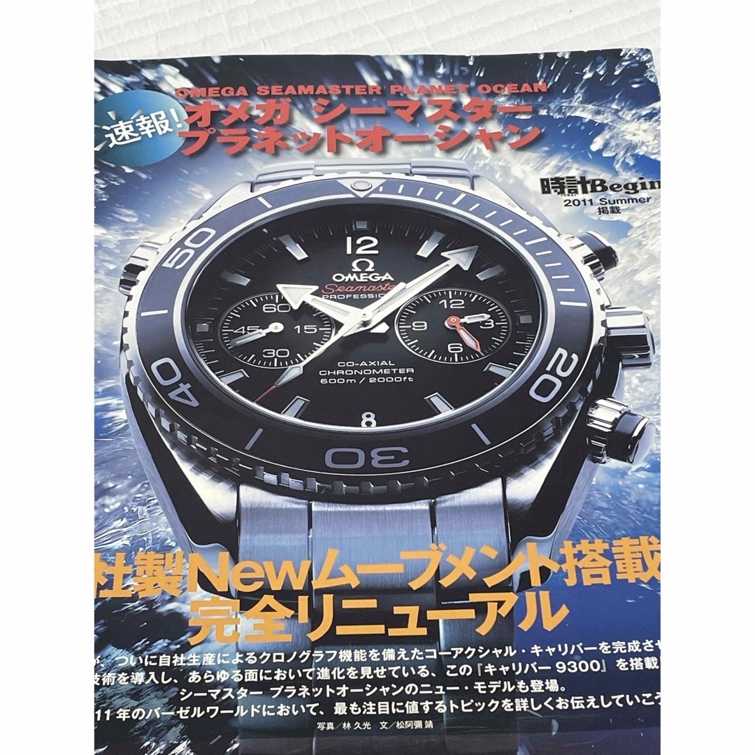 OMEGA(オメガ)のオメガ　カタログ　2011年　シーマスタープラネットオーシャン　OMEGA メンズの時計(腕時計(アナログ))の商品写真