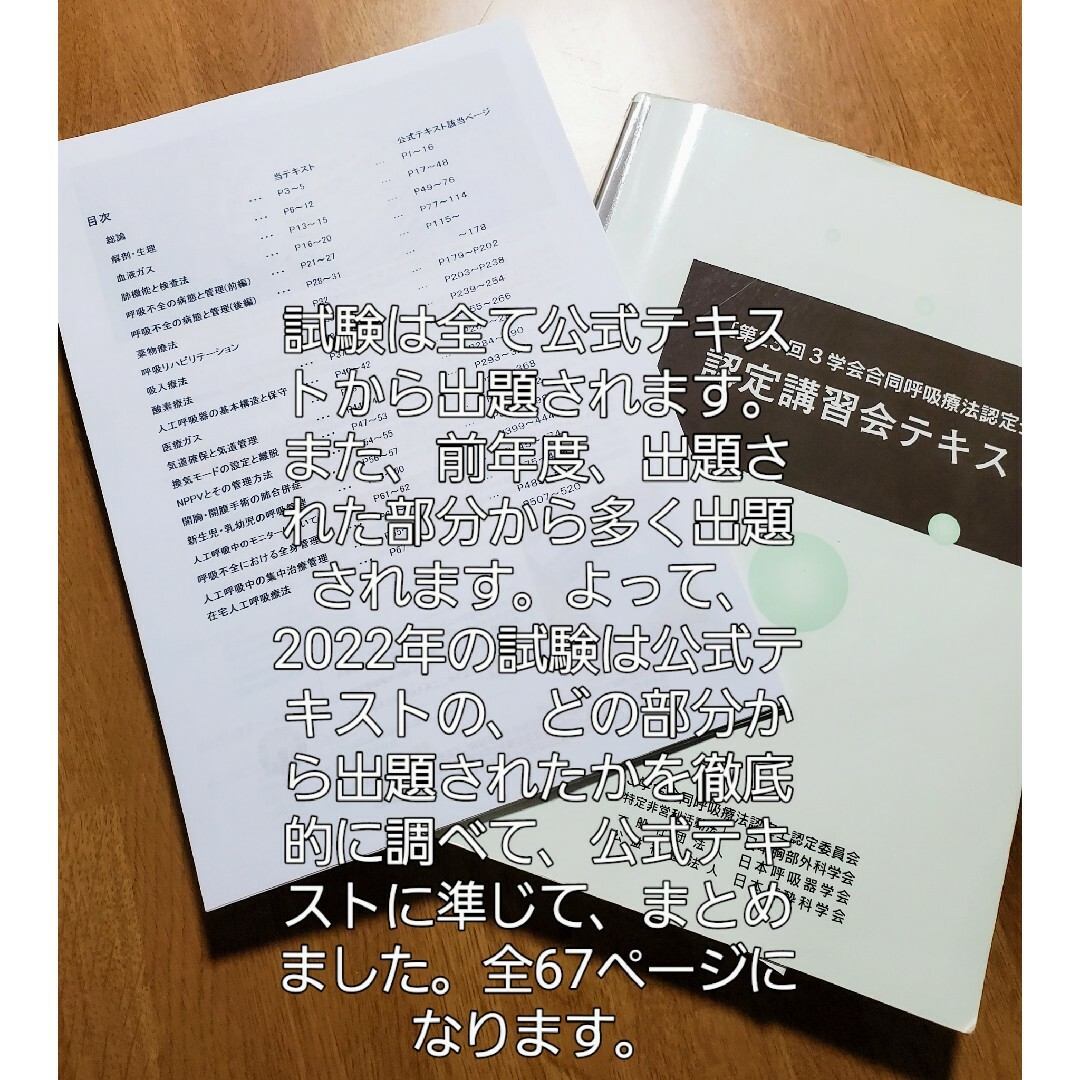 2023年第28回3学会合同呼吸療法認定士認定講習会テキスト\n新品未使用