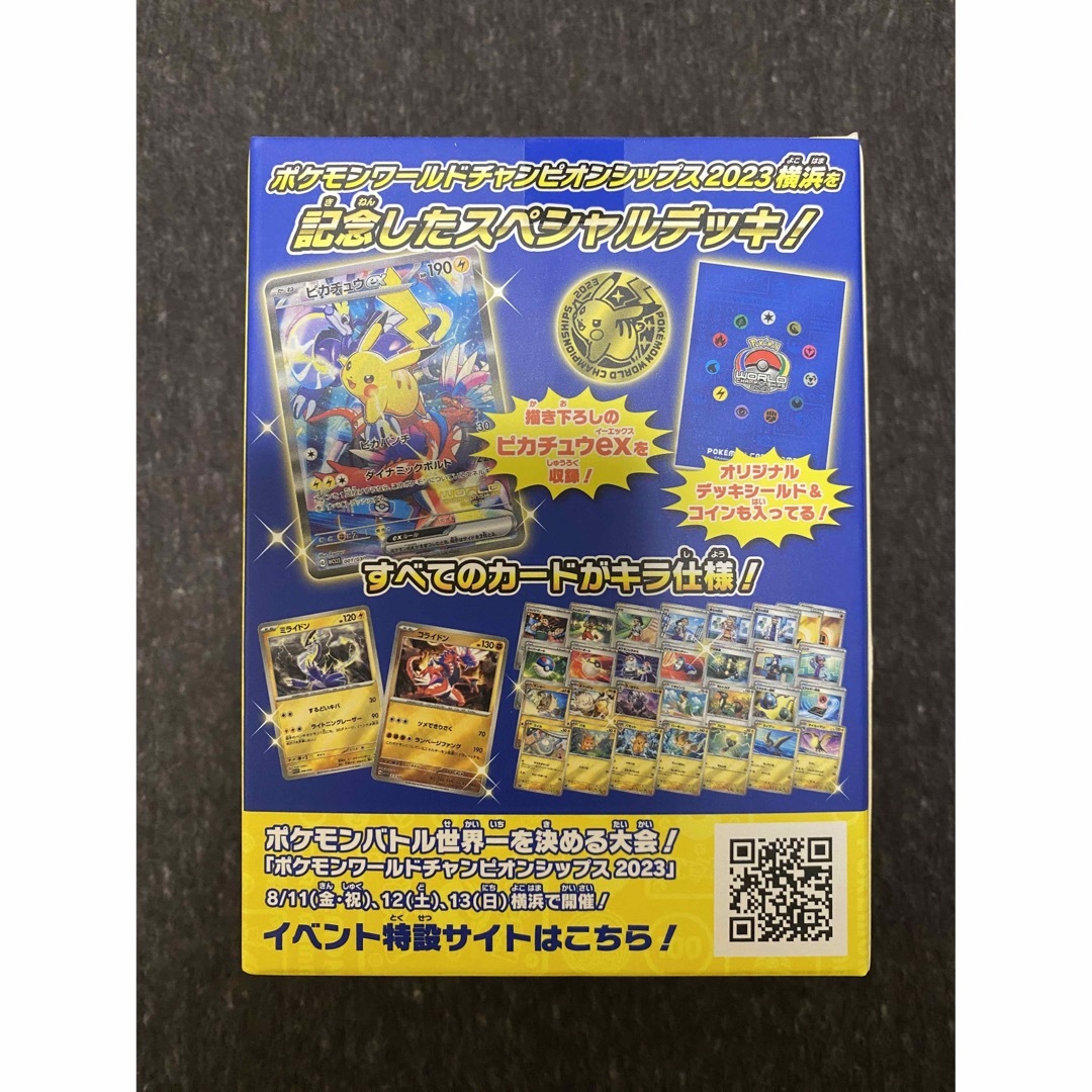 ポケモンワールドチャンピオンシップス2023 横浜記念デッキ　新品未開封品