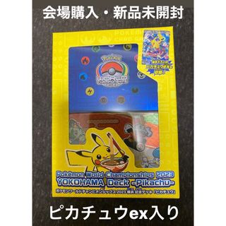 ポケモンワールドチャンピオンシップス2023 横浜記念デッキ　新品未開封品