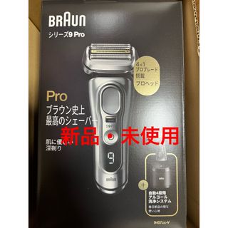 新品未開封　BRAUN 9457cc-V  シェーバーシリーズ9 Pro(メンズシェーバー)