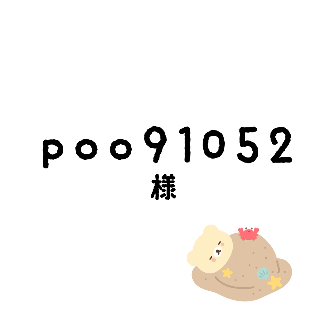 poo91052ちゃん