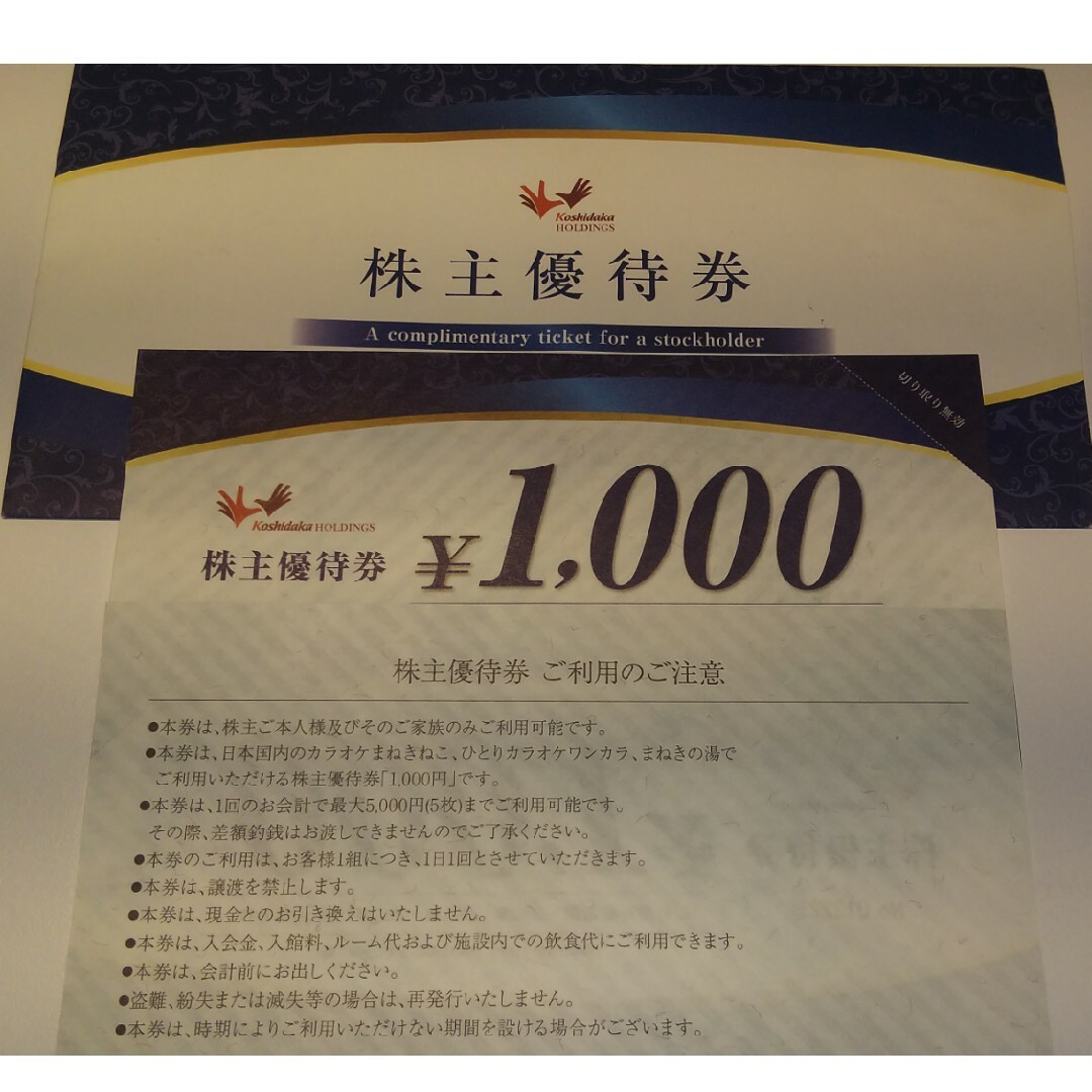 コシダカ 株主優待 まねきねこ ¥2,000 チケットの施設利用券(その他)の商品写真