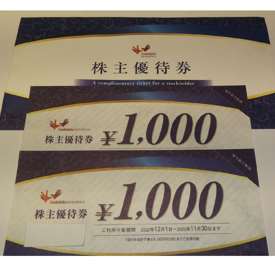 コシダカ 株主優待 まねきねこ ¥2,000 チケットの施設利用券(その他)の商品写真