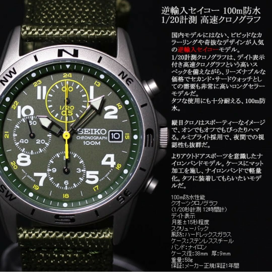 ■新品■保証書【SEIKO】クオーツ クロノグラフ、腕時計、ミリタリー、逆輸入