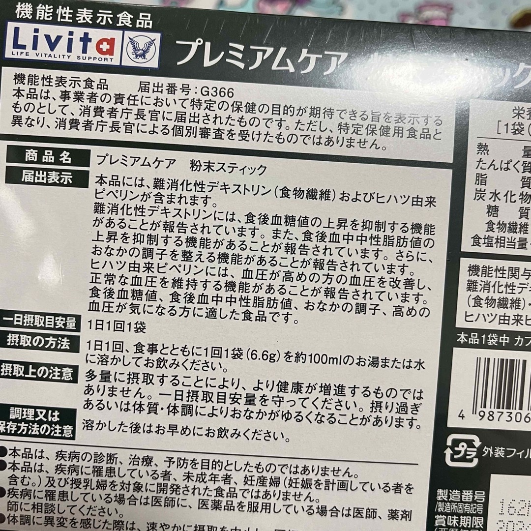 大正製薬 リビタ プレミアムケア粉末スティック 30袋×2