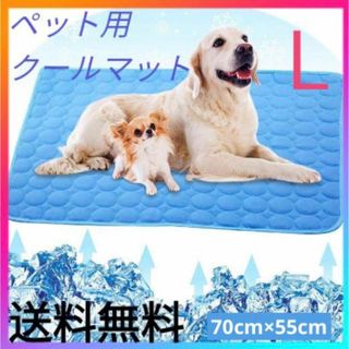 【新品】ペット ひんやりマット/クールマット 　Lサイズ（70cm×55cm）(犬)