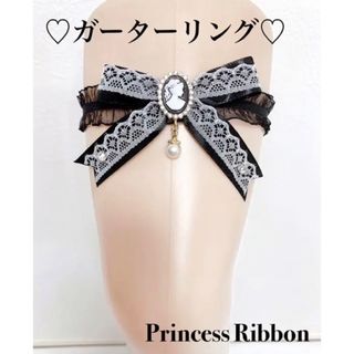 【リボン付きガーターリング♡小カメオver.】黒×白【ハンドメイド】(その他)