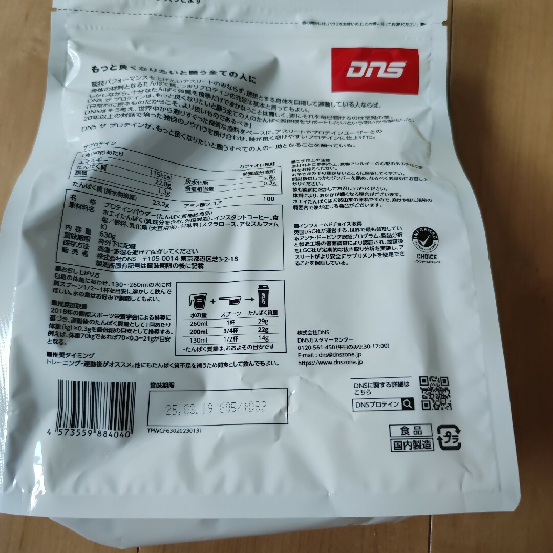 DNS(ディーエヌエス)のＤＮＳプロテイン　カフェオレ　６３０グラム 食品/飲料/酒の健康食品(プロテイン)の商品写真