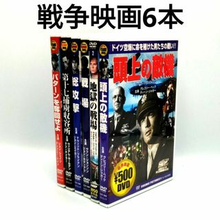 【戦争映画】DVD ６本　セット売り(外国映画)