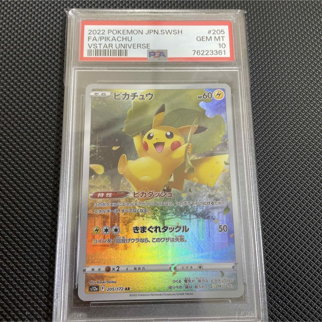 ポケモンカード　ピカチュウAR PSA10❗️日本語ポケモンカードレアリティ