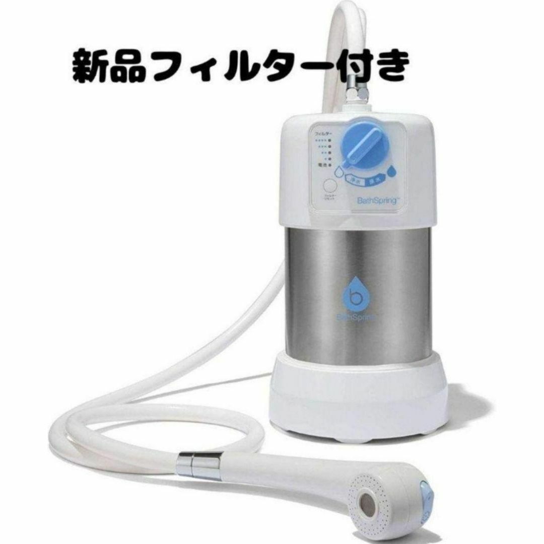 2022年製 Amway バスルーム浄水器 フィルター新品残量4/4