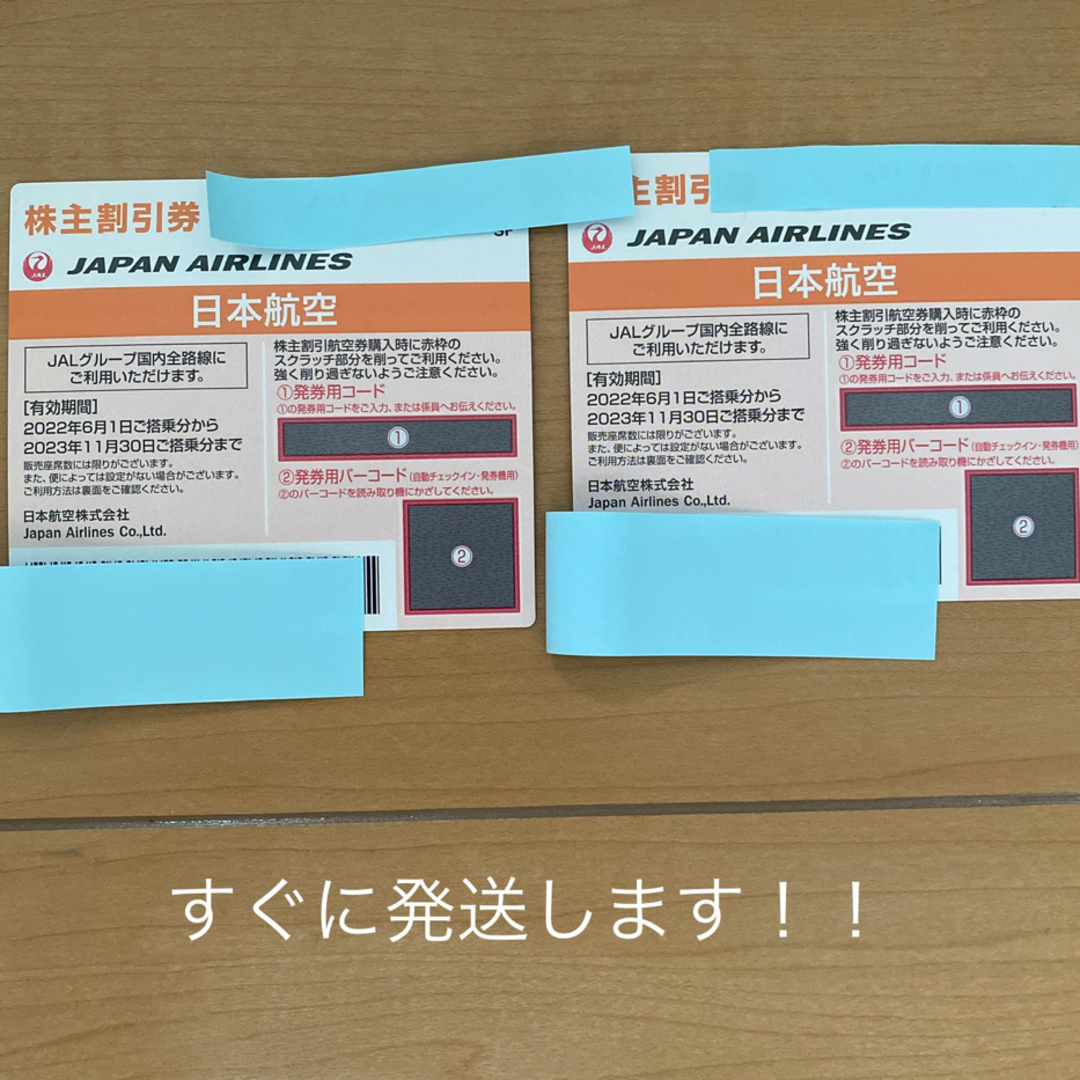 JAL(日本航空)(ジャル(ニホンコウクウ))の株主優待　日本航空　JAL すぐに発送4枚 チケットの優待券/割引券(その他)の商品写真