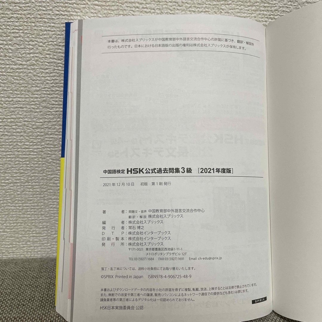 中国語検定ＨＳＫ公式過去問集３級 ２０２１年度版 エンタメ/ホビーの本(語学/参考書)の商品写真