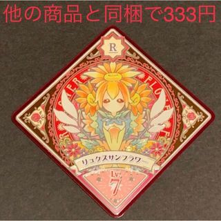 アイカツ(アイカツ!)のアイカツプラネット フラワーリュクスサンフラワー Lv 7(シングルカード)