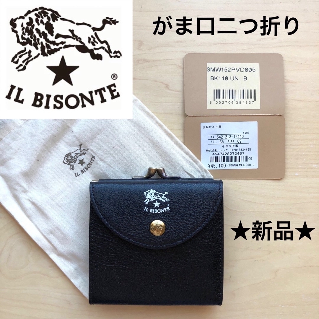 IL BISONTE - ☆新品☆イルビゾンテ がま口 二つ折り財布 ロゴ 黒 牛革
