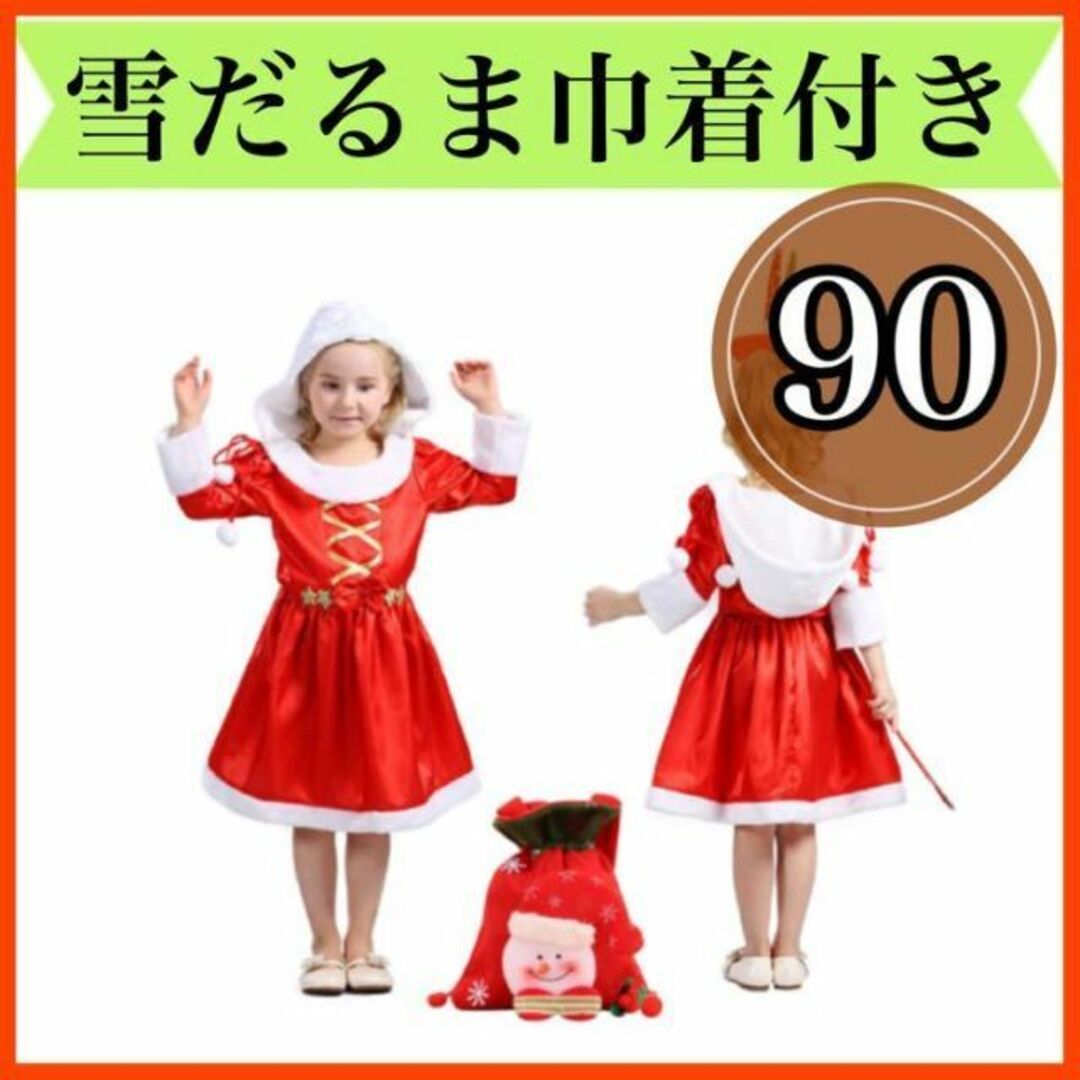 ❤️限定1点❤️サンタ コスプレ 90cm クリスマス衣装 子供 キッズ キッズ/ベビー/マタニティのキッズ服女の子用(90cm~)(ワンピース)の商品写真