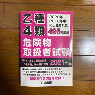 乙種４類危険物取扱者試験 (資格/検定)