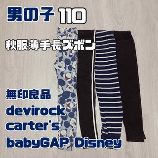 カーターズ(carter's)の男の子　110 春秋　薄手　長ズボン　ボトムス　レギンス　パンツ　ズボン　セット(パンツ/スパッツ)