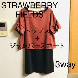 ストロベリーフィールズ(STRAWBERRY-FIELDS)の【未着用】ストロベリーフィールズ セットアップ ジャンパースカート セットアップ(セット/コーデ)