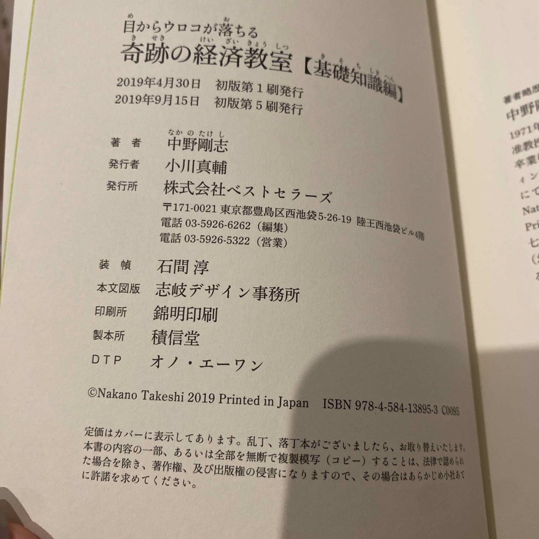 目からウロコが落ちる 奇跡の経済教室【基礎知識編】