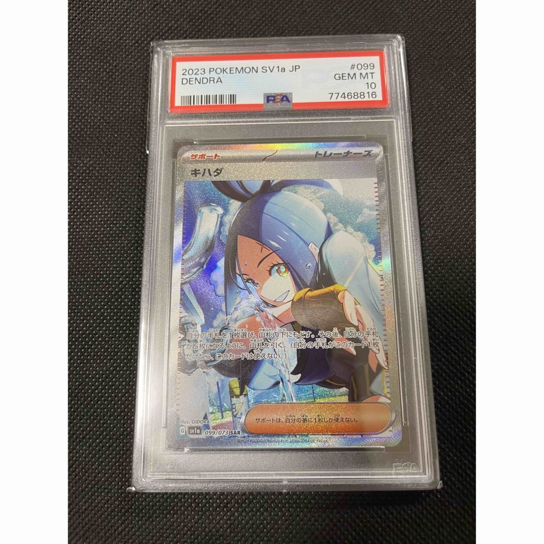 PSA10 キハダ　sar