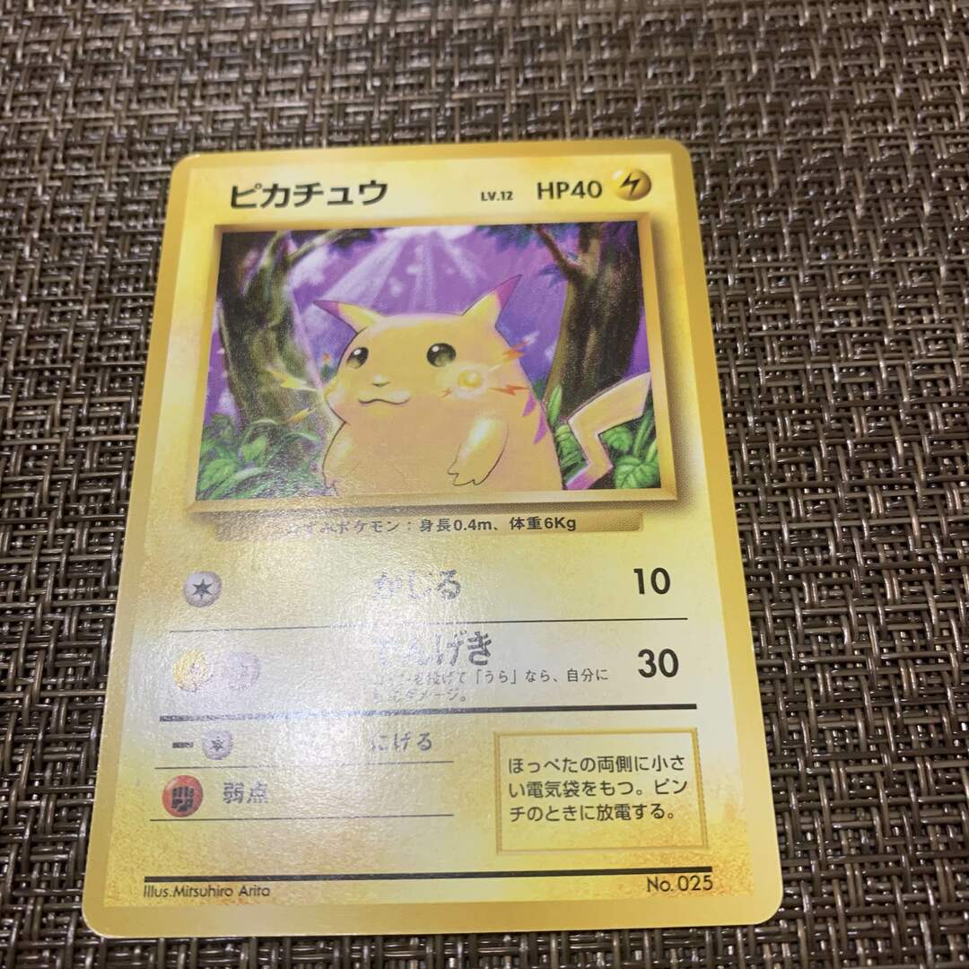 ポケモンカード　ピカチュウ  旧裏　初版