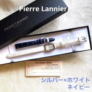 Pierre Lannierピエールラニエ腕時計　シルバー　ホワイト　ネイビー