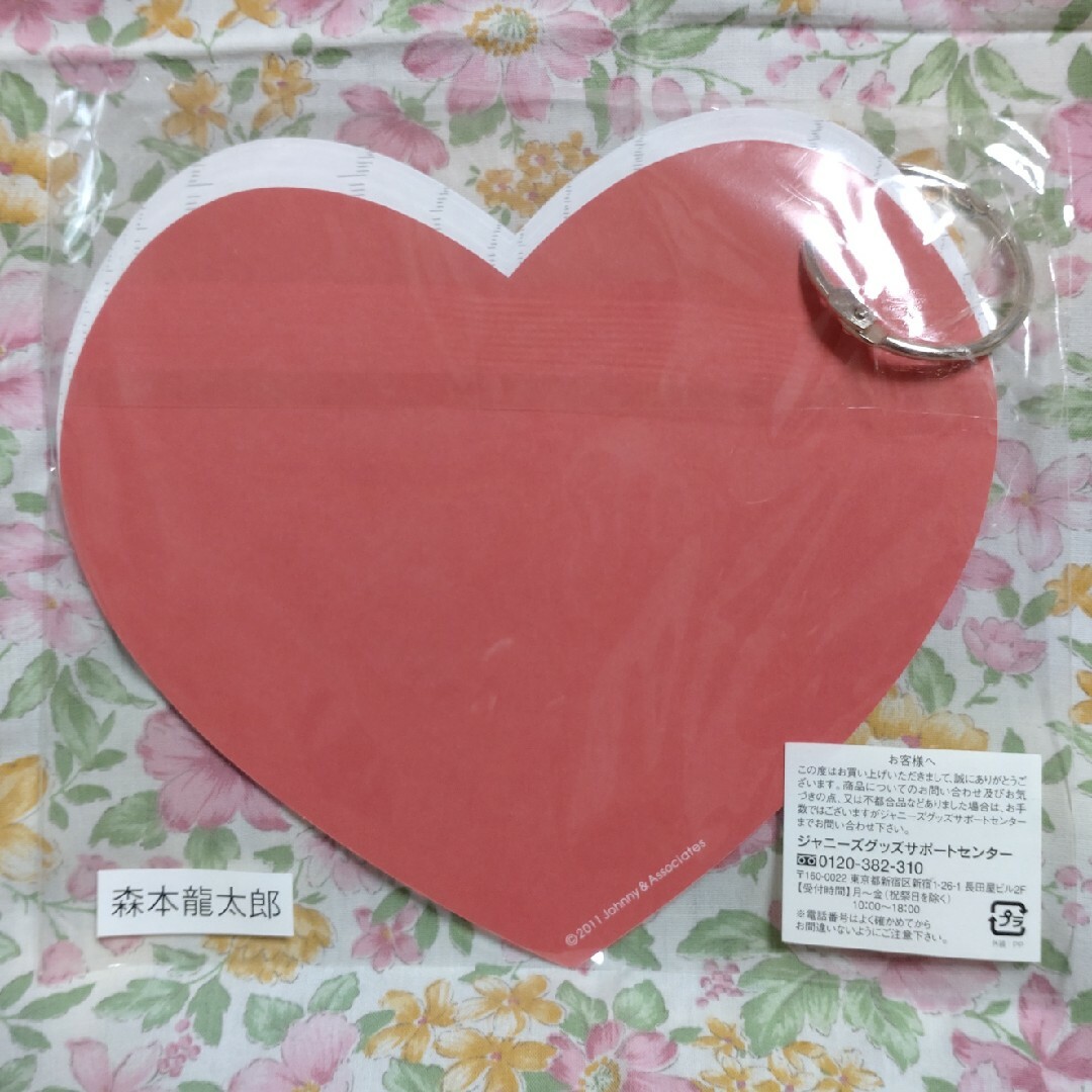 I ♥ JUMP 森本龍太郎