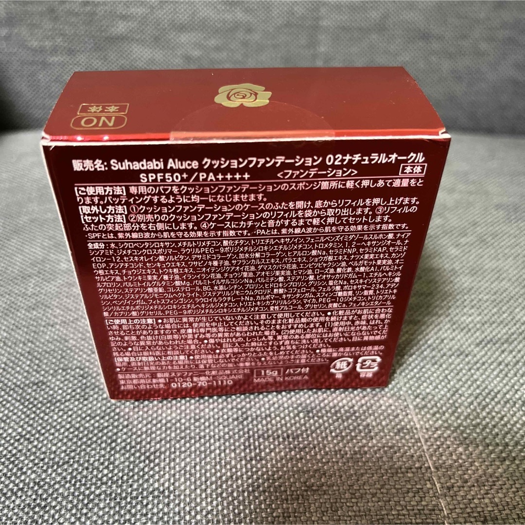 新品　Suhadabi Aluce クッションファンデーション