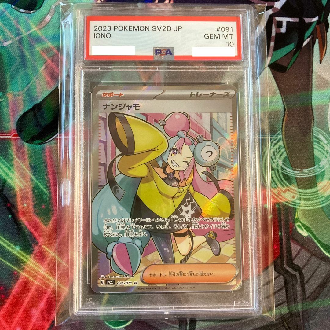 &最終値下げ& ポケカ PSA10 SR ナンジャモ ecologiaenbolivia.com