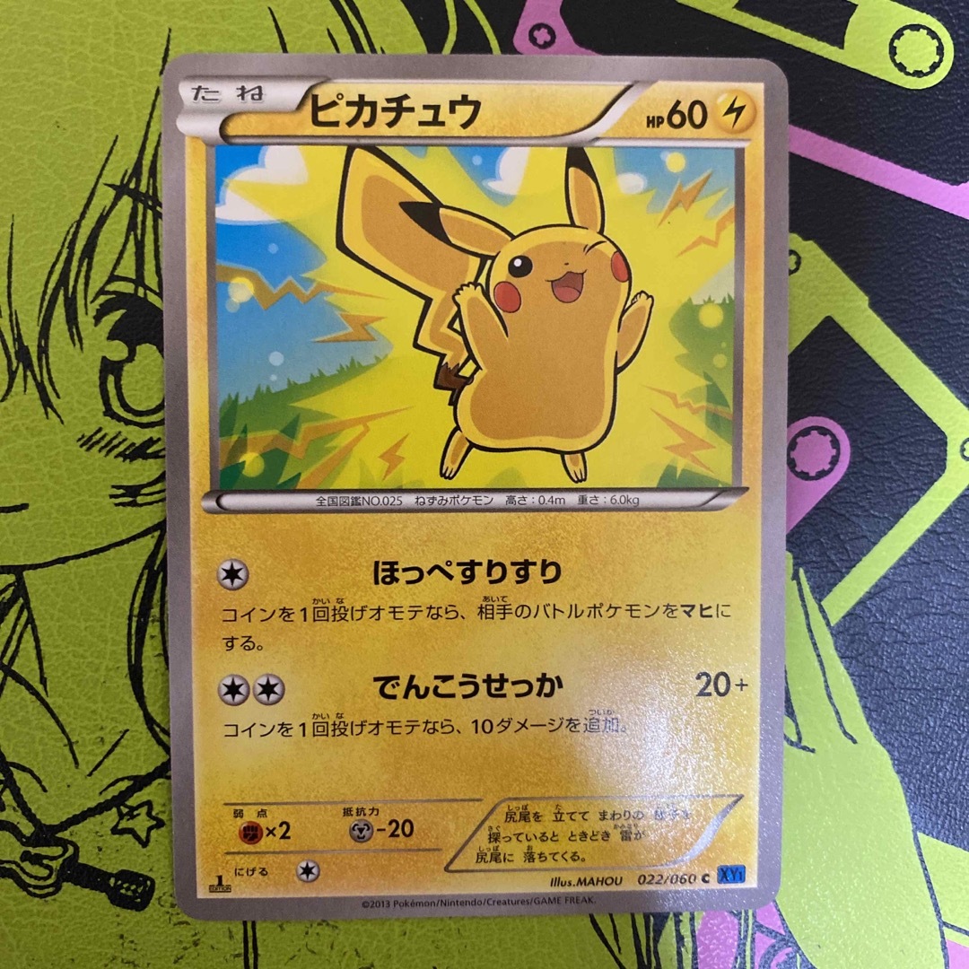 ポケモンカードPSA10 ピカチュウ　ほっぺすりすり　2013