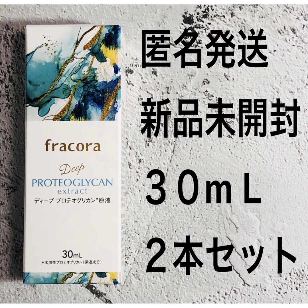 数量限定 ２本セット　フラコラ ディーププロテオグリカン原液　３０ml | フリマアプリ ラクマ