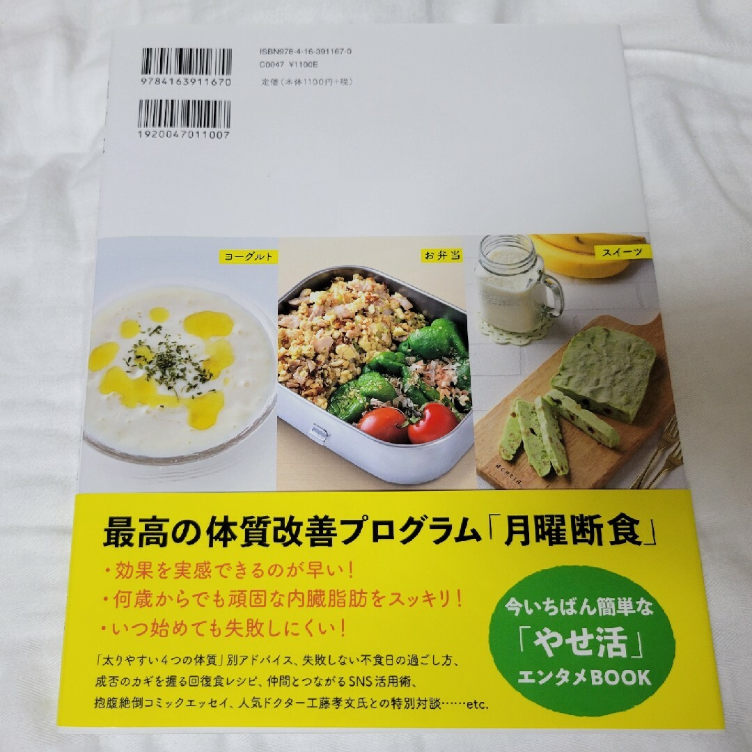 月曜断食ビジュアルＢＯＯＫ エンタメ/ホビーの本(ファッション/美容)の商品写真
