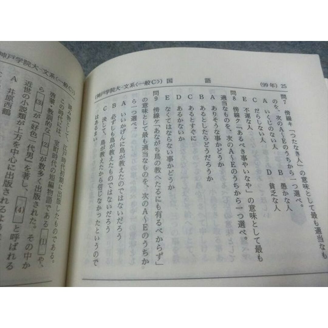 神戸学院大　人文・法・経済 ２００３年/教学社