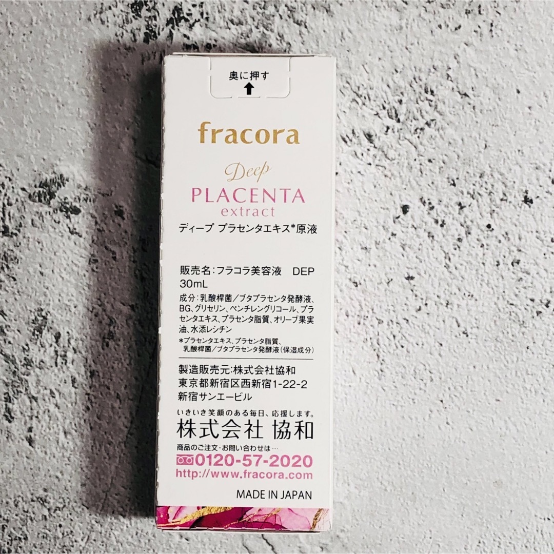 フラコラ - 数量限定 3本セット フラコラ ディーププラセンタエキス