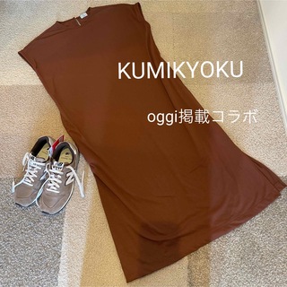 クミキョク(kumikyoku（組曲）)のKUMIKYOKU (ロングワンピース/マキシワンピース)