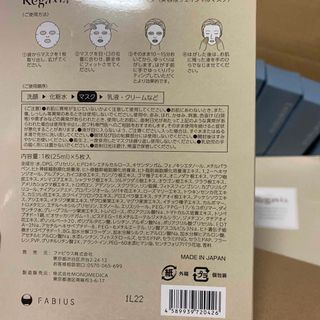 #ファビウス　ヒト幹細胞化粧品、パックのセット